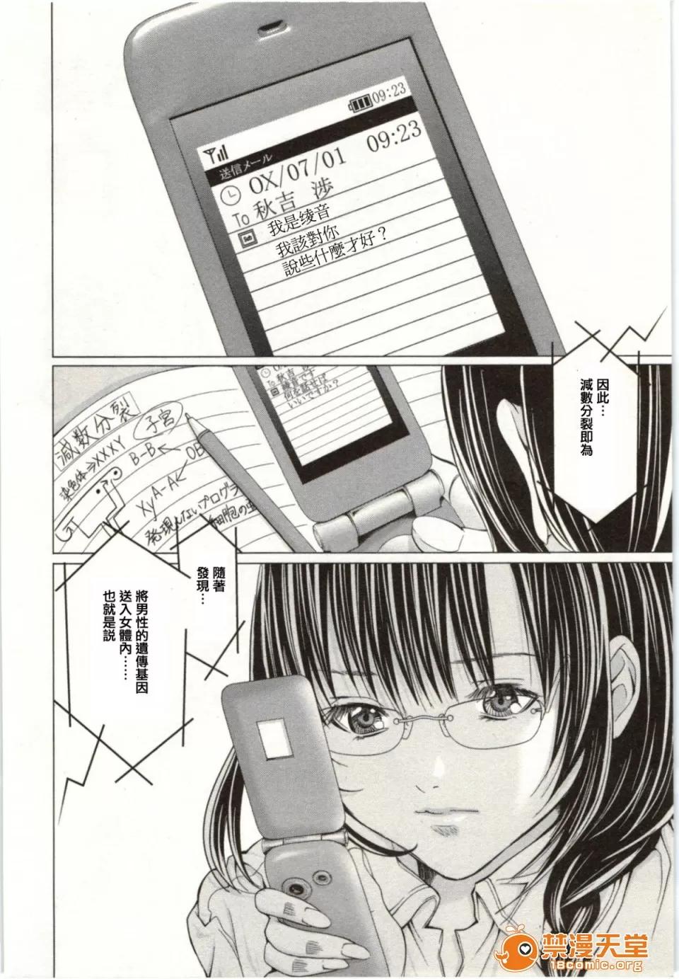 心跳特区～秘蜜 [宫崎摩耶] Blush-DC ～秘蜜～第2卷 第164页