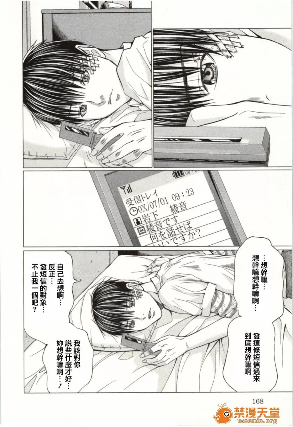 心跳特区～秘蜜 [宫崎摩耶] Blush-DC ～秘蜜～第2卷 第170页
