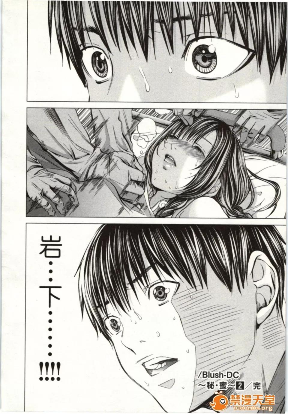心跳特区～秘蜜 [宫崎摩耶] Blush-DC ～秘蜜～第2卷 第204页