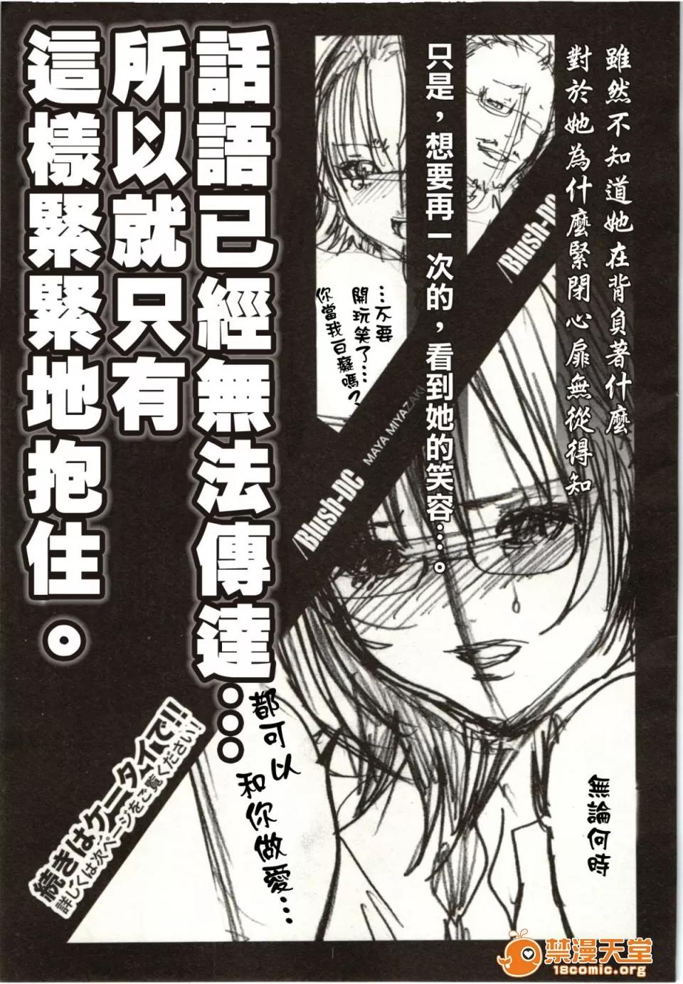 心跳特区～秘蜜 [宫崎摩耶] Blush-DC ～秘蜜～第2卷 第207页