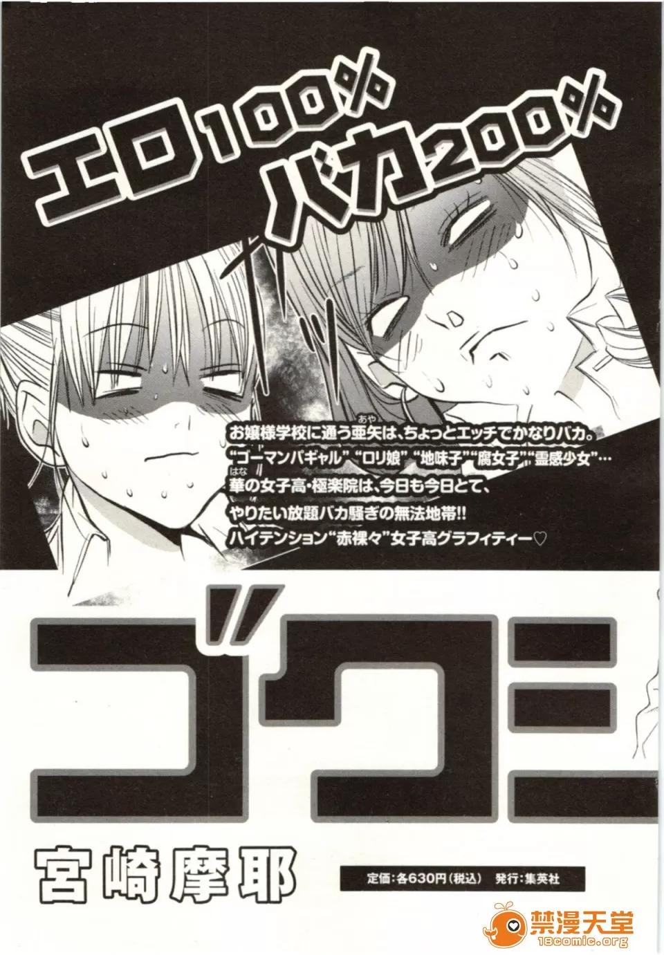 心跳特区～秘蜜 [宫崎摩耶] Blush-DC ～秘蜜～第2卷 第211页