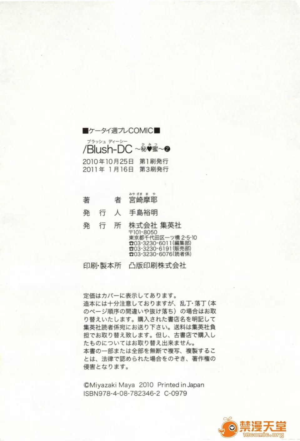 心跳特区～秘蜜 [宫崎摩耶] Blush-DC ～秘蜜～第2卷 第212页