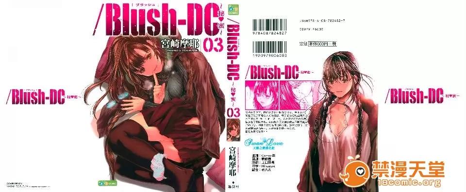 心跳特区～秘蜜 [宫崎摩耶(宫崎摩耶)] Blush-DC ～秘蜜～第3卷 第1页