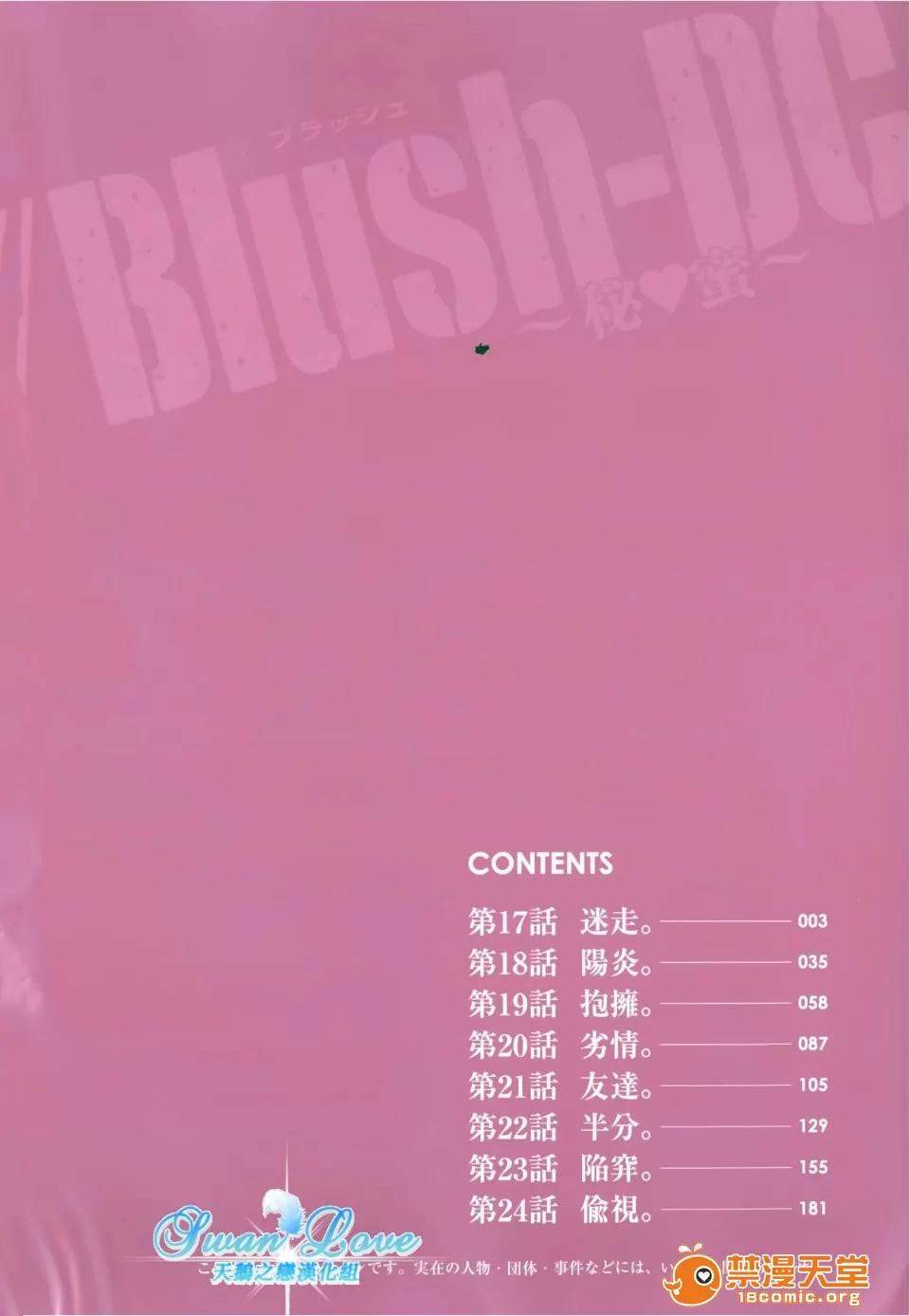 心跳特区～秘蜜 [宫崎摩耶(宫崎摩耶)] Blush-DC ～秘蜜～第3卷 第3页