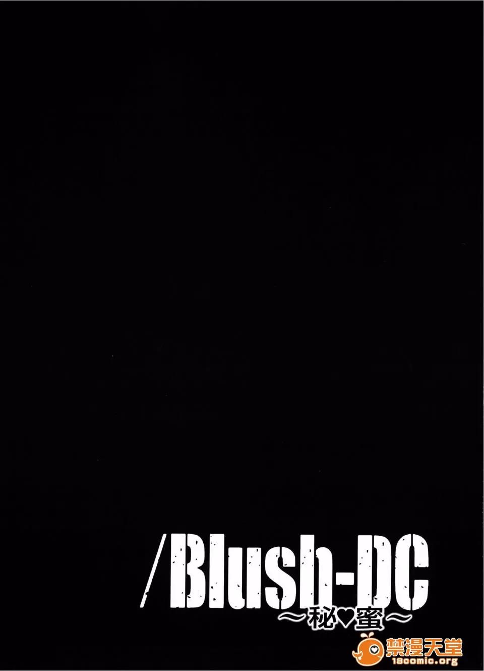 心跳特区～秘蜜 [宫崎摩耶(宫崎摩耶)] Blush-DC ～秘蜜～第3卷 第32页