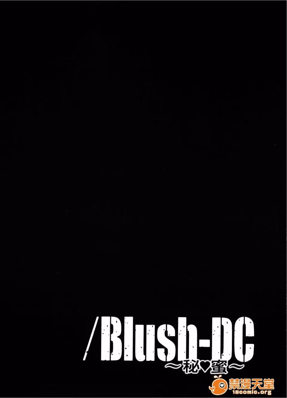 心跳特区～秘蜜 [宫崎摩耶(宫崎摩耶)] Blush-DC ～秘蜜～第3卷 第54页