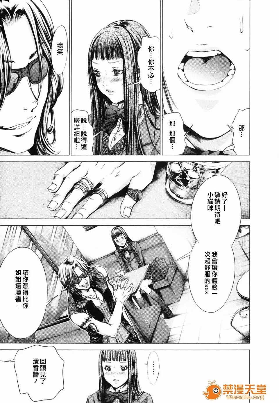 心跳特区～秘蜜 [宫崎摩耶(宫崎摩耶)] Blush-DC ～秘蜜～第3卷 第113页