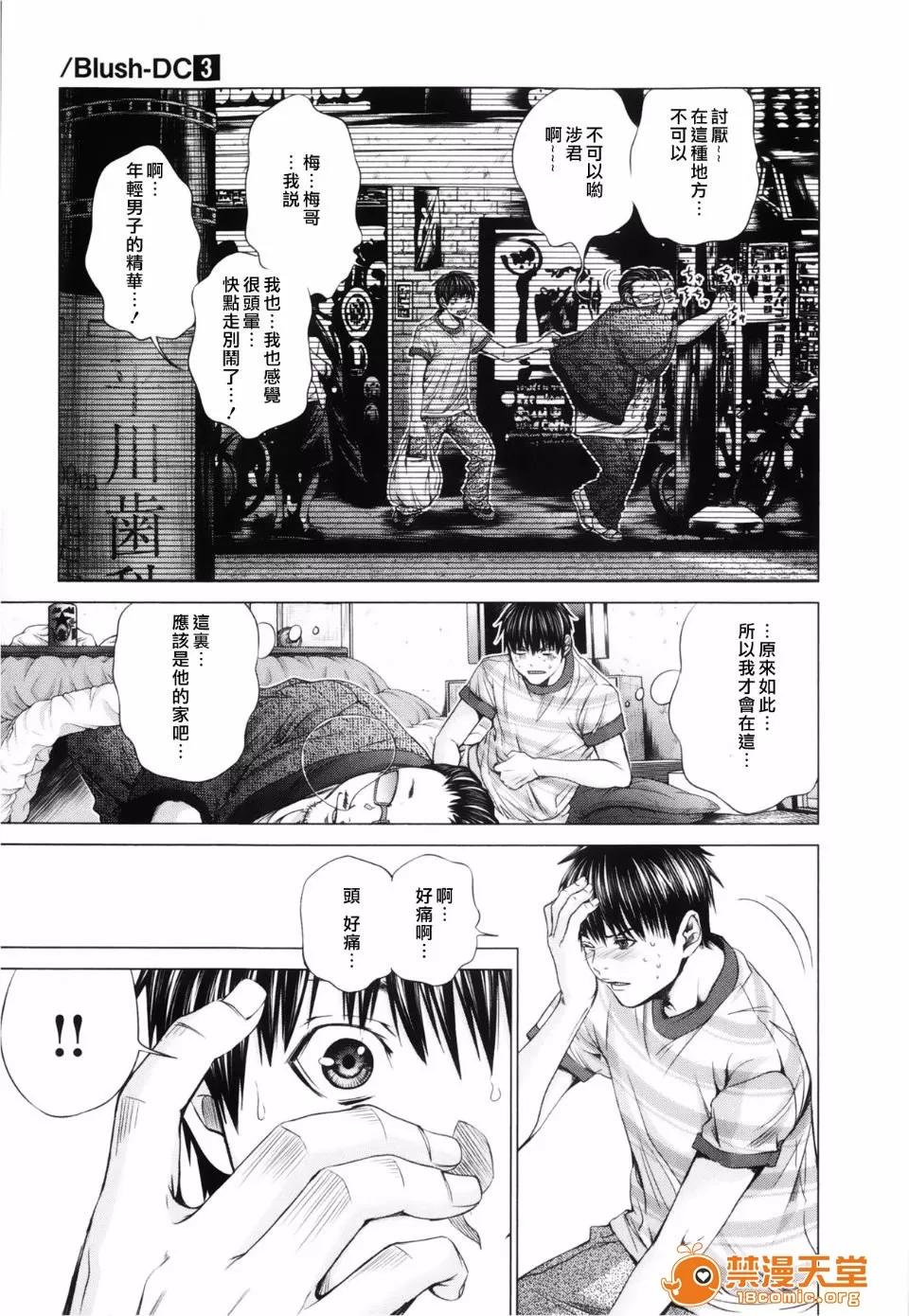 心跳特区～秘蜜 [宫崎摩耶(宫崎摩耶)] Blush-DC ～秘蜜～第3卷 第117页