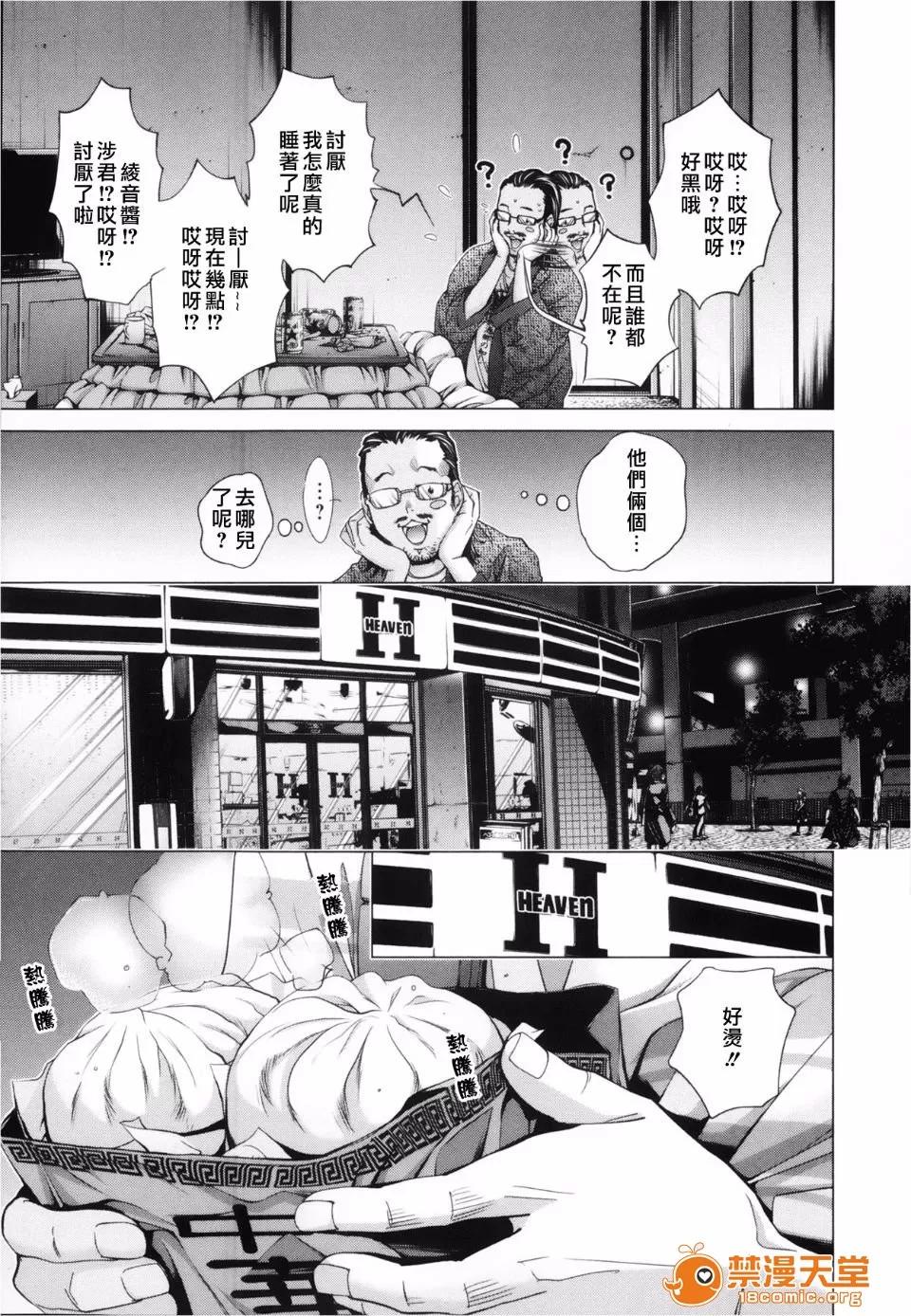 心跳特区～秘蜜 [宫崎摩耶(宫崎摩耶)] Blush-DC ～秘蜜～第3卷 第133页