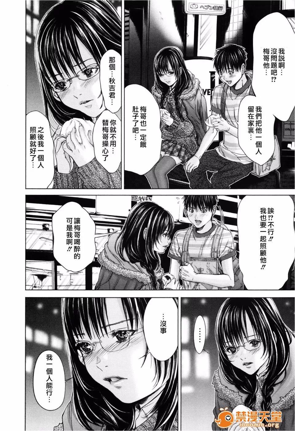 心跳特区～秘蜜 [宫崎摩耶(宫崎摩耶)] Blush-DC ～秘蜜～第3卷 第138页