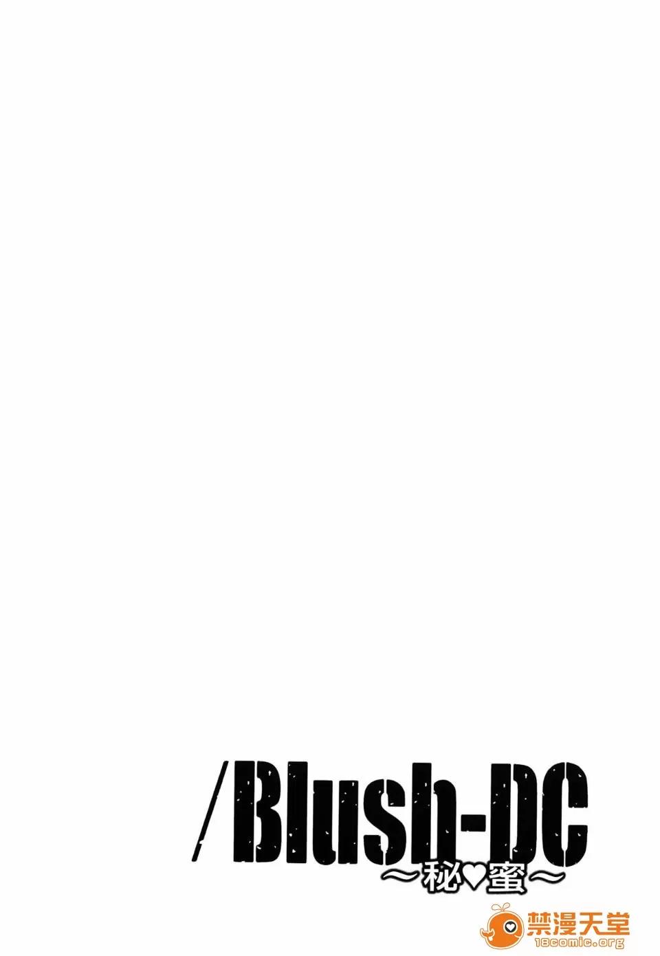 心跳特区～秘蜜 [宫崎摩耶(宫崎摩耶)] Blush-DC ～秘蜜～第3卷 第149页