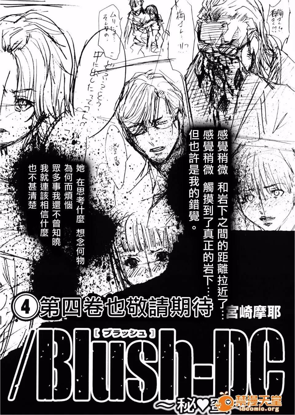 心跳特区～秘蜜 [宫崎摩耶(宫崎摩耶)] Blush-DC ～秘蜜～第3卷 第198页