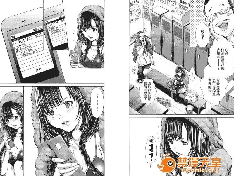 心跳特区～秘蜜 [宫崎摩耶] Blush-DC ～秘蜜～第4卷 第24页