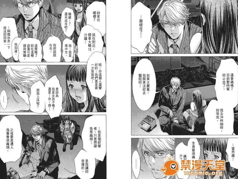 心跳特区～秘蜜 [宫崎摩耶] Blush-DC ～秘蜜～第4卷 第36页
