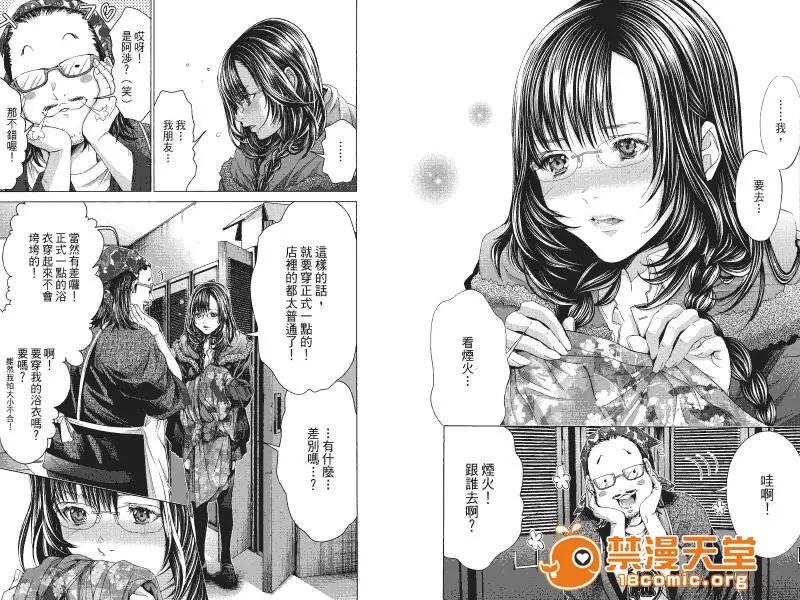 心跳特区～秘蜜 [宫崎摩耶] Blush-DC ～秘蜜～第4卷 第40页