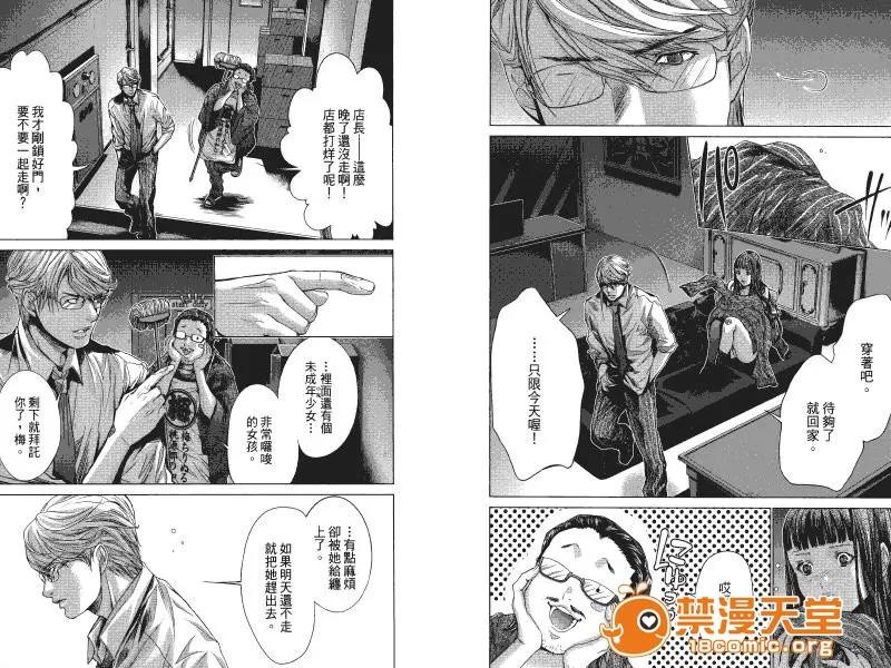 心跳特区～秘蜜 [宫崎摩耶] Blush-DC ～秘蜜～第4卷 第43页