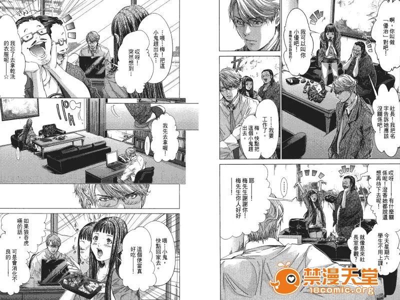 心跳特区～秘蜜 [宫崎摩耶] Blush-DC ～秘蜜～第4卷 第49页