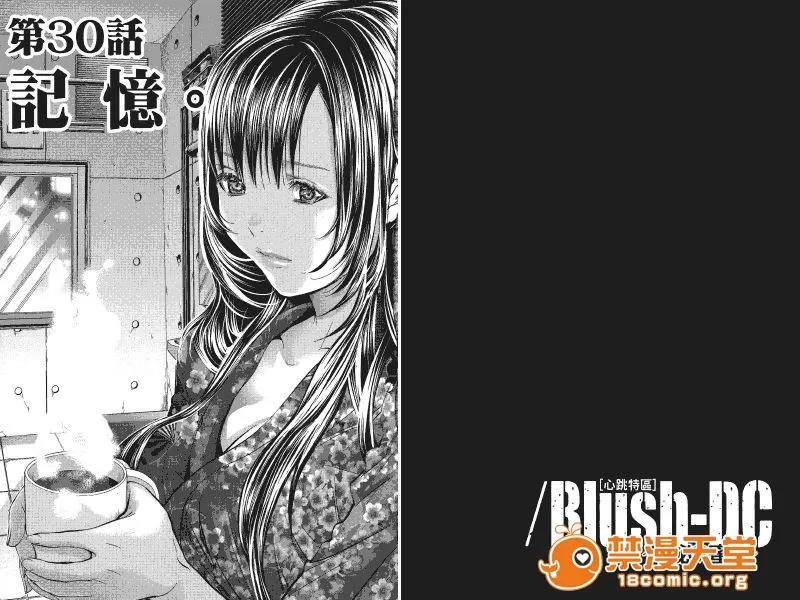 心跳特区～秘蜜 [宫崎摩耶] Blush-DC ～秘蜜～第4卷 第70页
