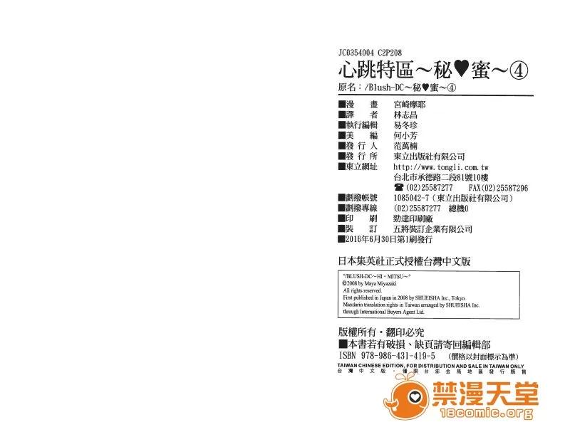 心跳特区～秘蜜 [宫崎摩耶] Blush-DC ～秘蜜～第4卷 第107页