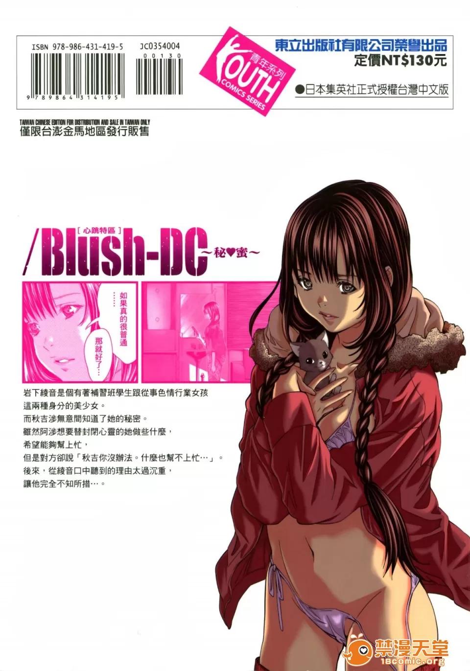 心跳特区～秘蜜 [宫崎摩耶] Blush-DC ～秘蜜～第4卷 第108页