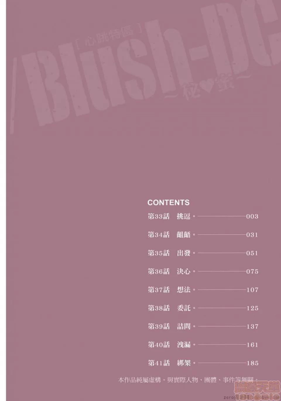 心跳特区～秘蜜 [宫崎摩耶] Blush-DC 心跳特区～秘蜜～ 05 第3页