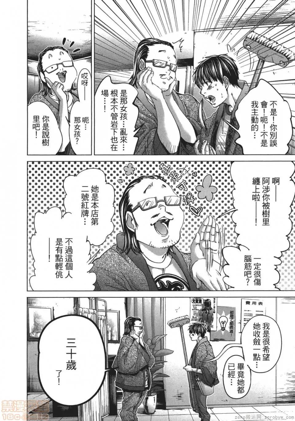 心跳特区～秘蜜 [宫崎摩耶] Blush-DC 心跳特区～秘蜜～ 05 第35页