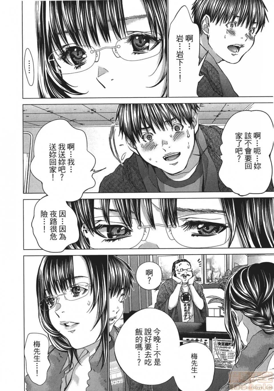 心跳特区～秘蜜 [宫崎摩耶] Blush-DC 心跳特区～秘蜜～ 05 第47页