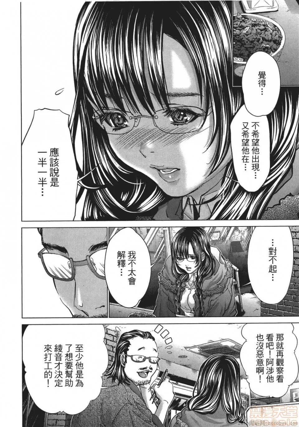 心跳特区～秘蜜 [宫崎摩耶] Blush-DC 心跳特区～秘蜜～ 05 第55页