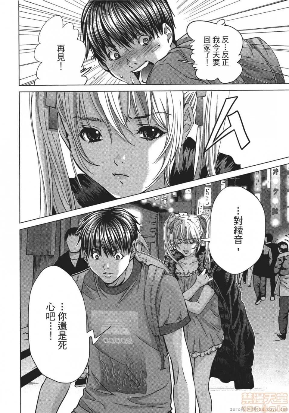 心跳特区～秘蜜 [宫崎摩耶] Blush-DC 心跳特区～秘蜜～ 05 第59页