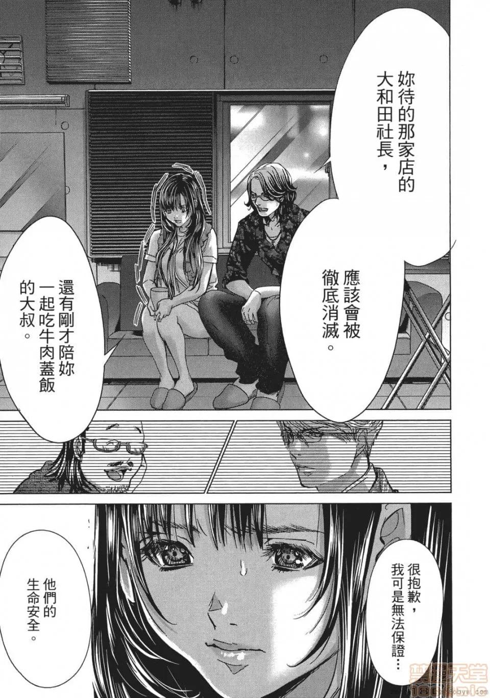 心跳特区～秘蜜 [宫崎摩耶] Blush-DC 心跳特区～秘蜜～ 05 第70页