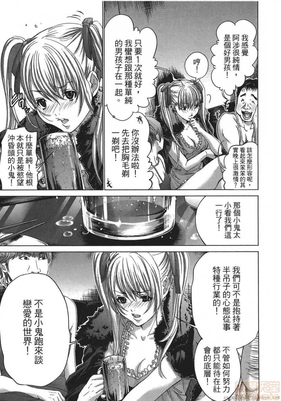 心跳特区～秘蜜 [宫崎摩耶] Blush-DC 心跳特区～秘蜜～ 05 第78页