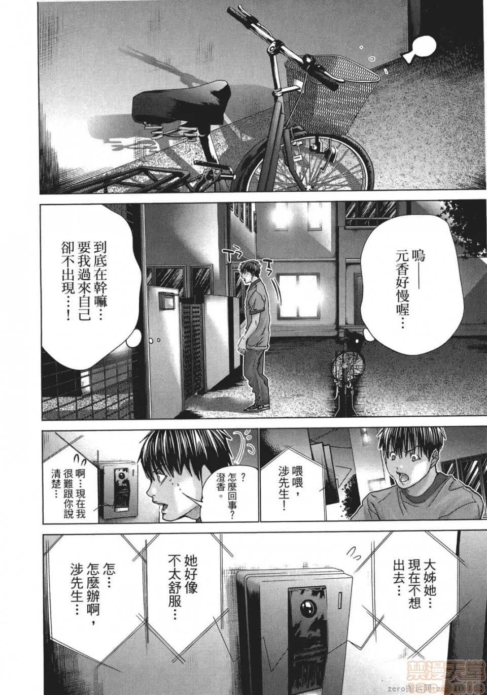 心跳特区～秘蜜 [宫崎摩耶] Blush-DC 心跳特区～秘蜜～ 05 第119页