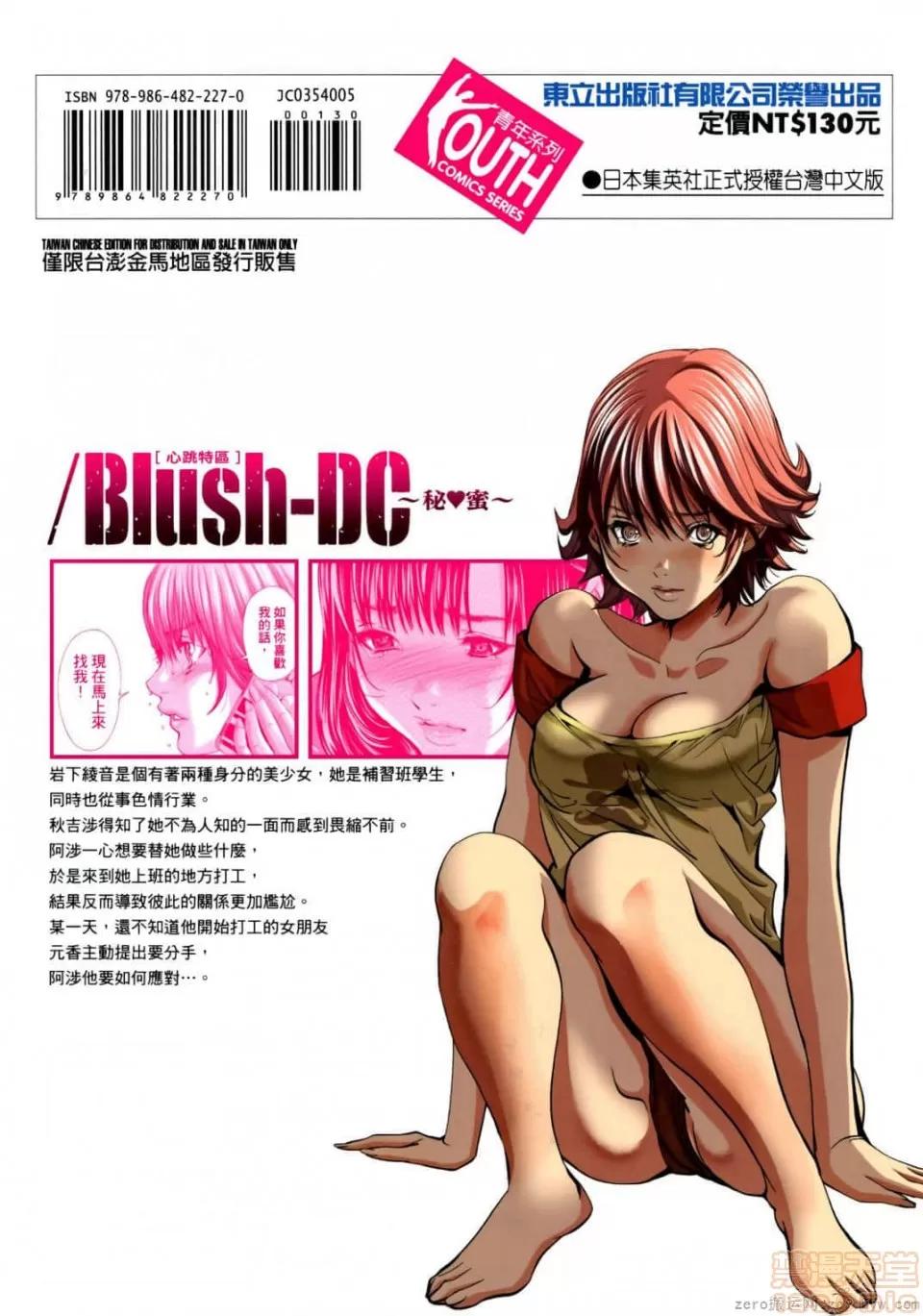 心跳特区～秘蜜 [宫崎摩耶] Blush-DC 心跳特区～秘蜜～ 05 第211页