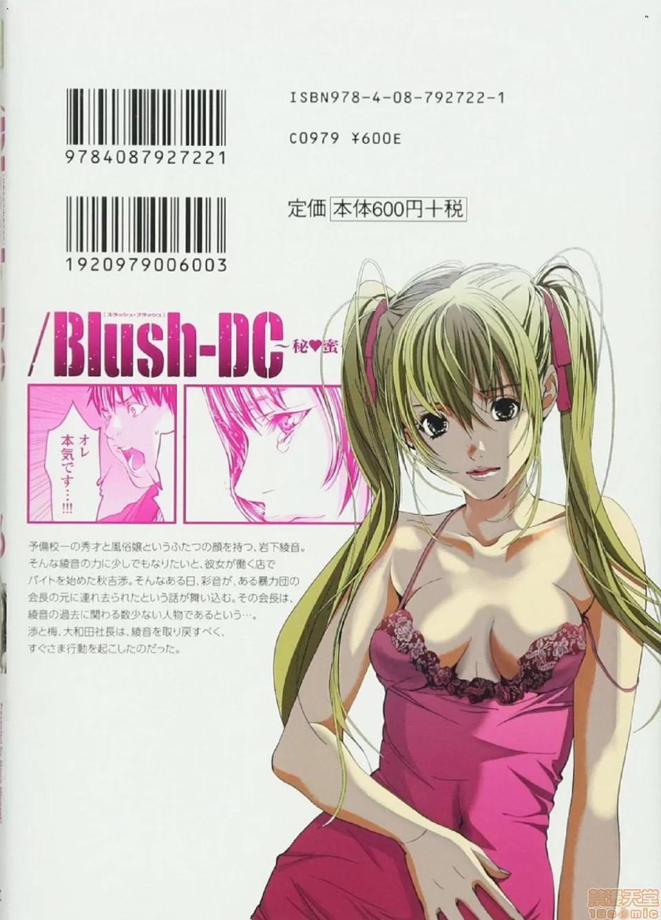 心跳特区～秘蜜 [宫崎摩耶]Blush－DC 心跳特区~秘♥蜜~ 6 第3页