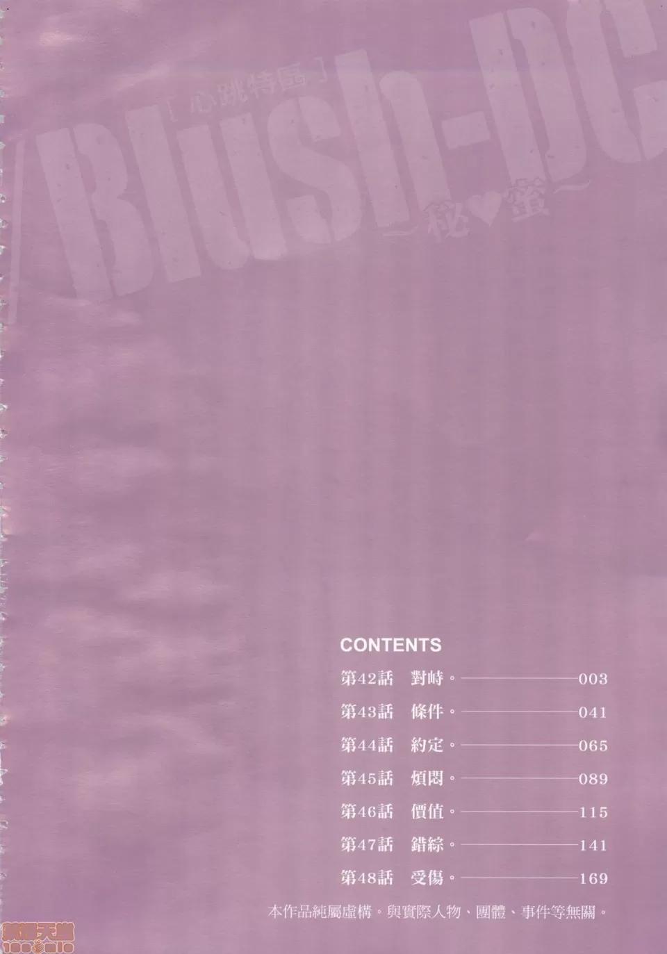 心跳特区～秘蜜 [宫崎摩耶]Blush－DC 心跳特区~秘♥蜜~ 6 第5页