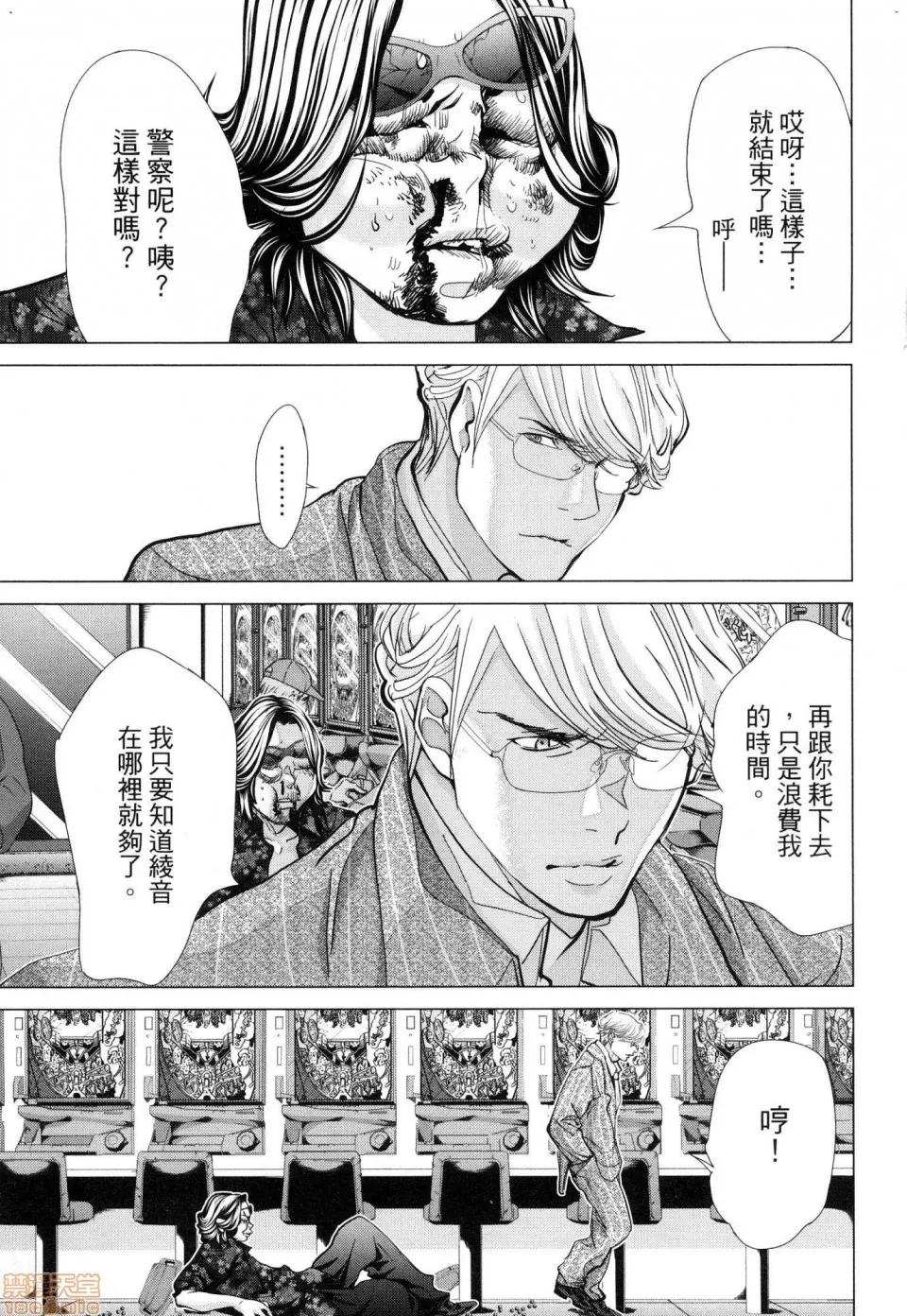 心跳特区～秘蜜 [宫崎摩耶]Blush－DC 心跳特区~秘♥蜜~ 6 第84页