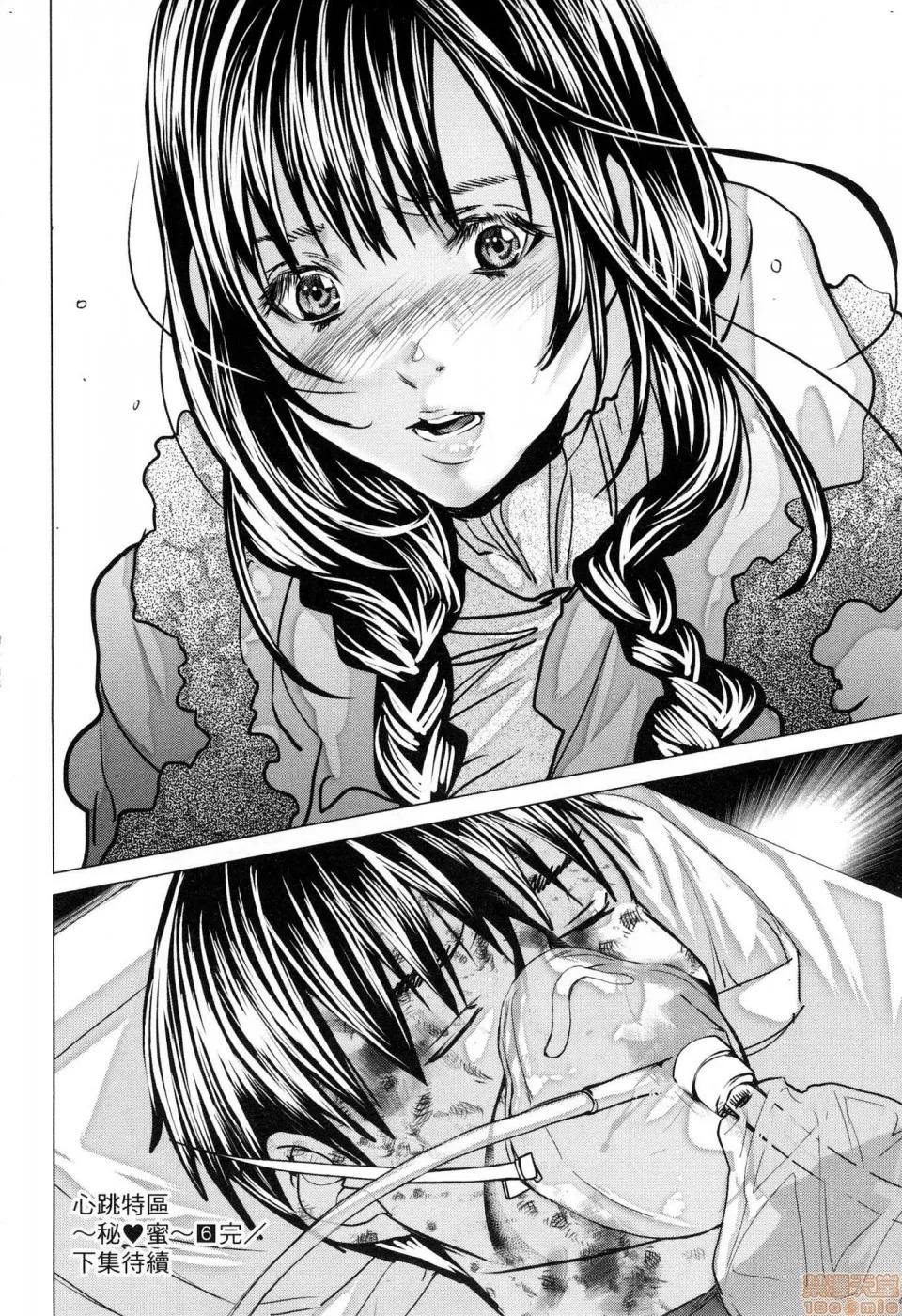 心跳特区～秘蜜 [宫崎摩耶]Blush－DC 心跳特区~秘♥蜜~ 6 第207页