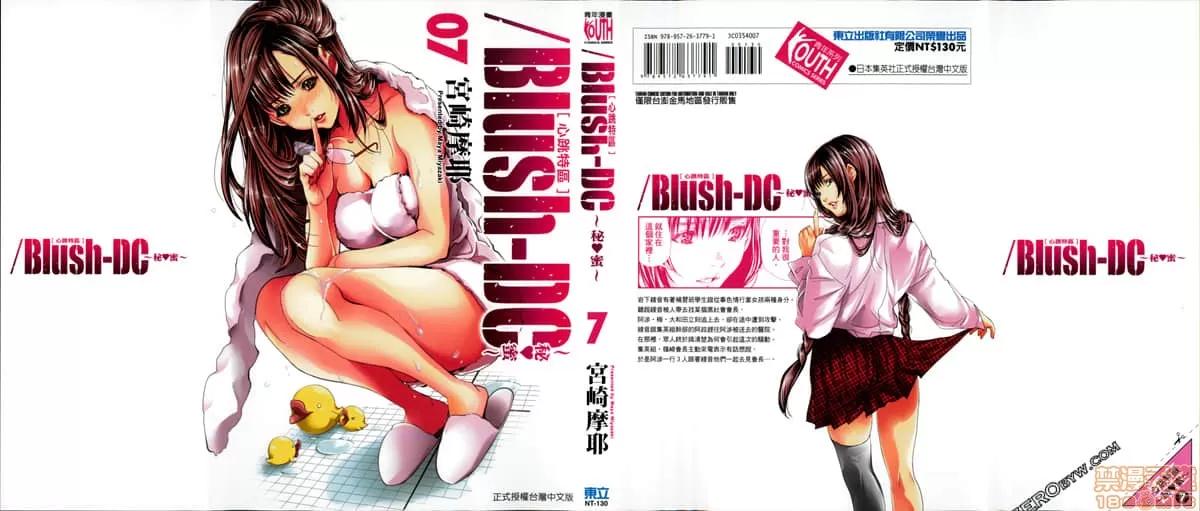心跳特区～秘蜜 [宫崎摩耶] Blush-DC 心跳特区～秘蜜～7 第2页