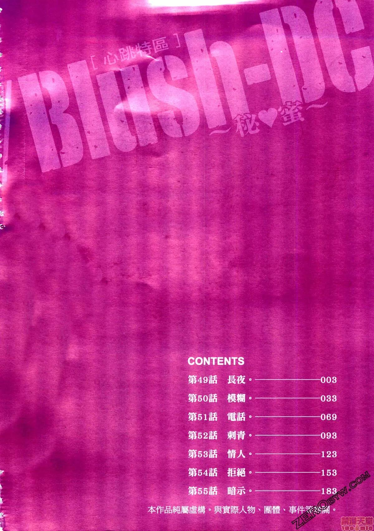 心跳特区～秘蜜 [宫崎摩耶] Blush-DC 心跳特区～秘蜜～7 第4页