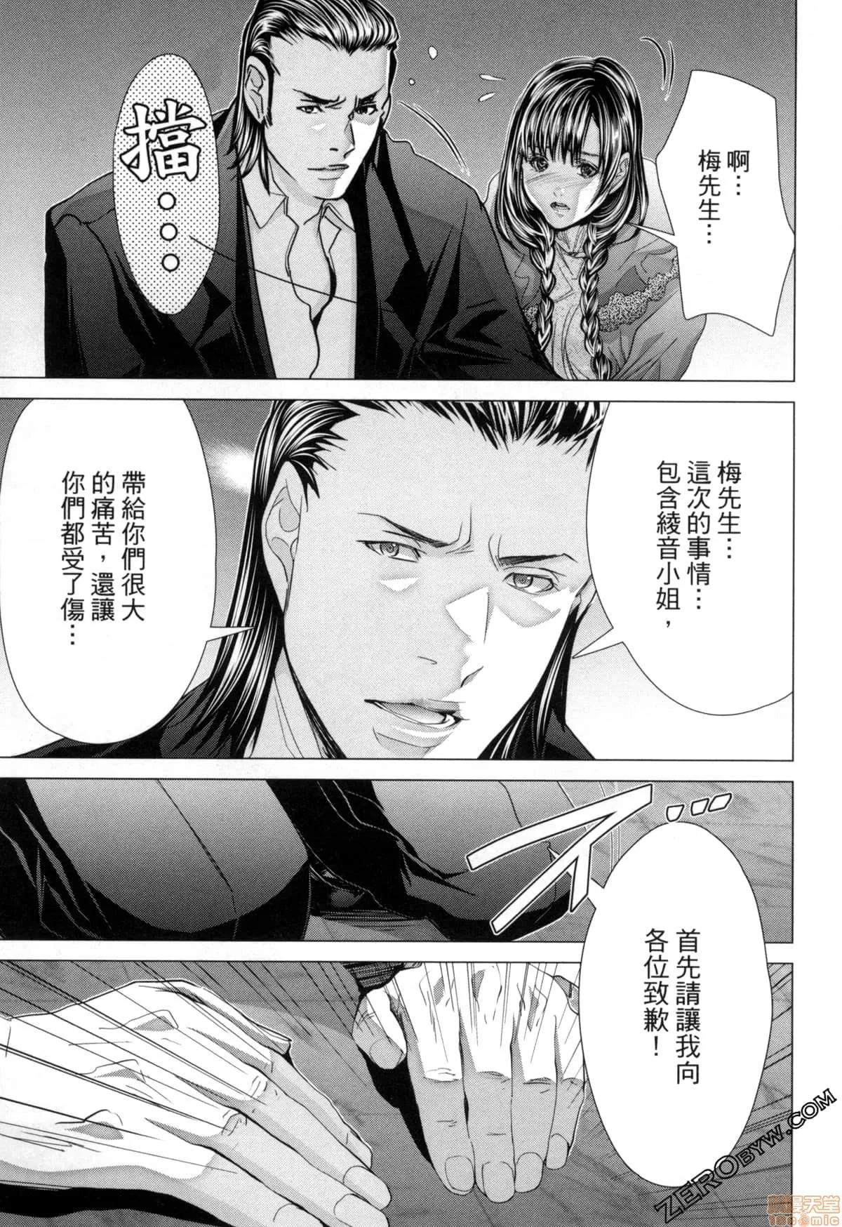 心跳特区～秘蜜 [宫崎摩耶] Blush-DC 心跳特区～秘蜜～7 第37页