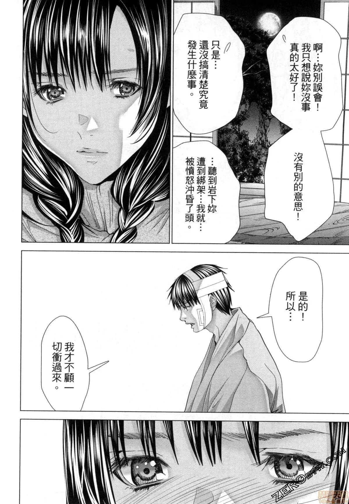 心跳特区～秘蜜 [宫崎摩耶] Blush-DC 心跳特区～秘蜜～7 第136页