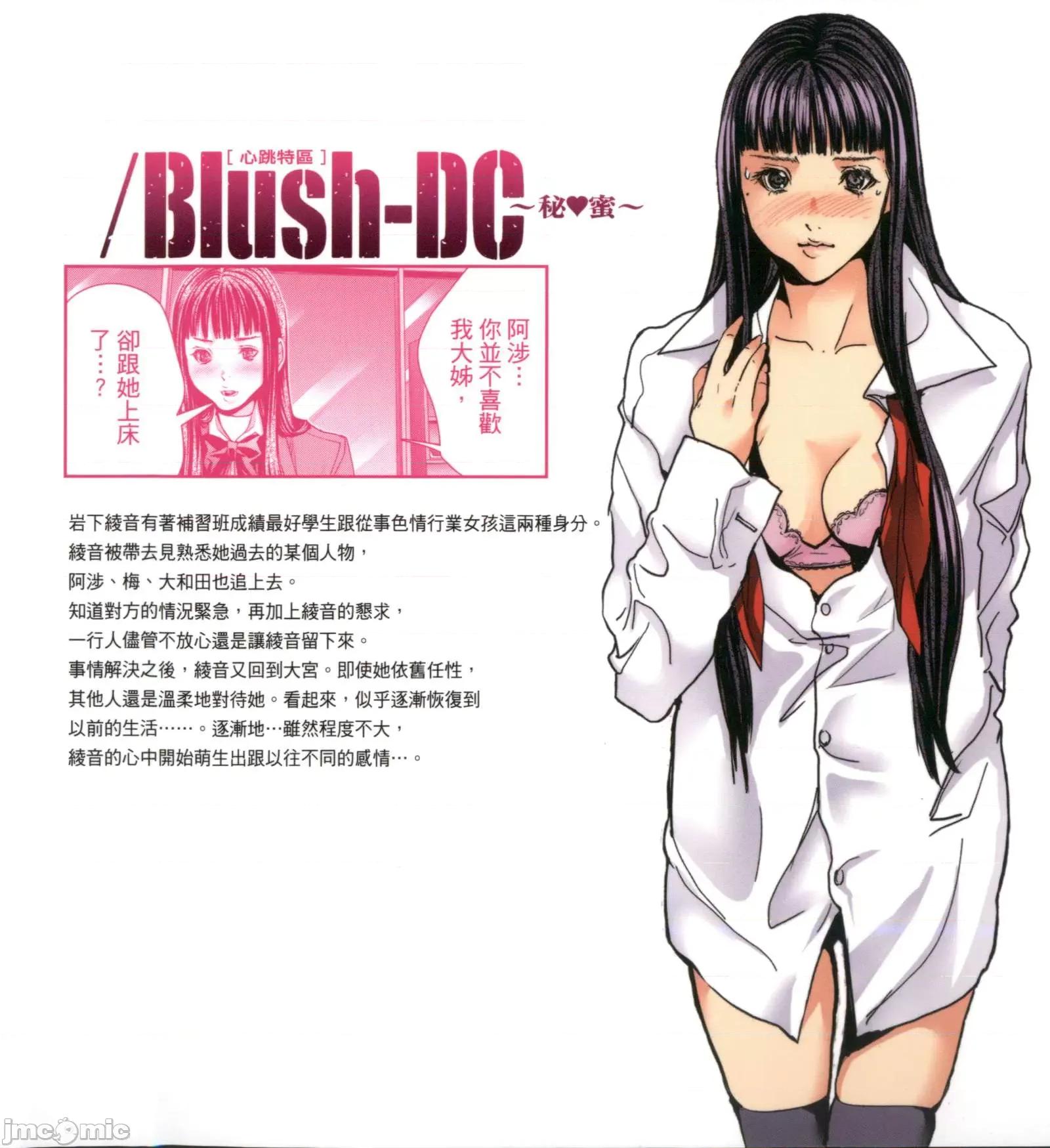 心跳特区～秘蜜 心跳特区 8 第2页