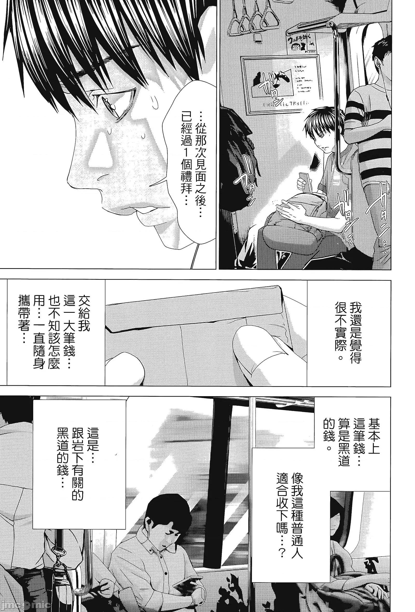 心跳特区～秘蜜 心跳特区 8 第13页