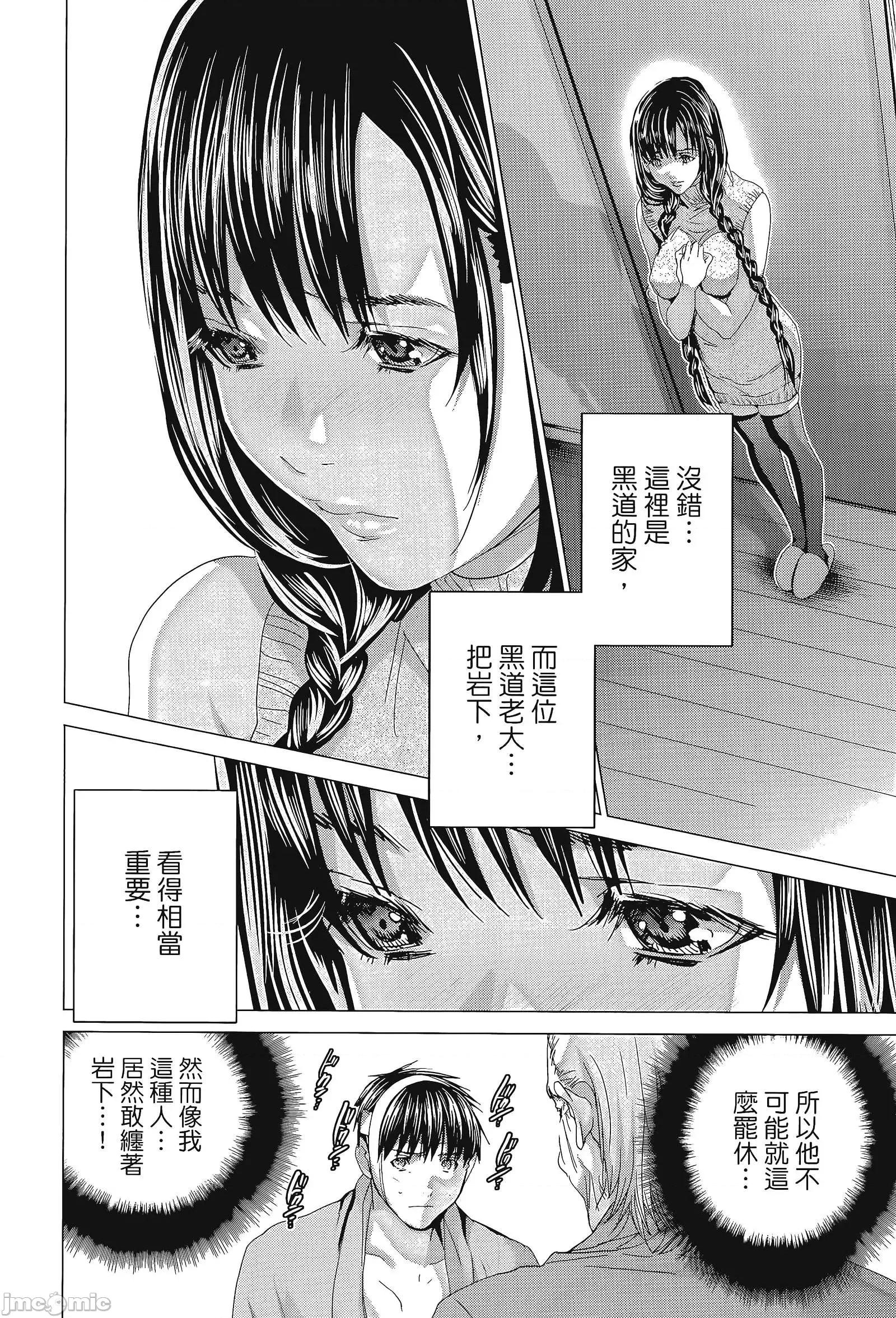 心跳特区～秘蜜 心跳特区 8 第18页