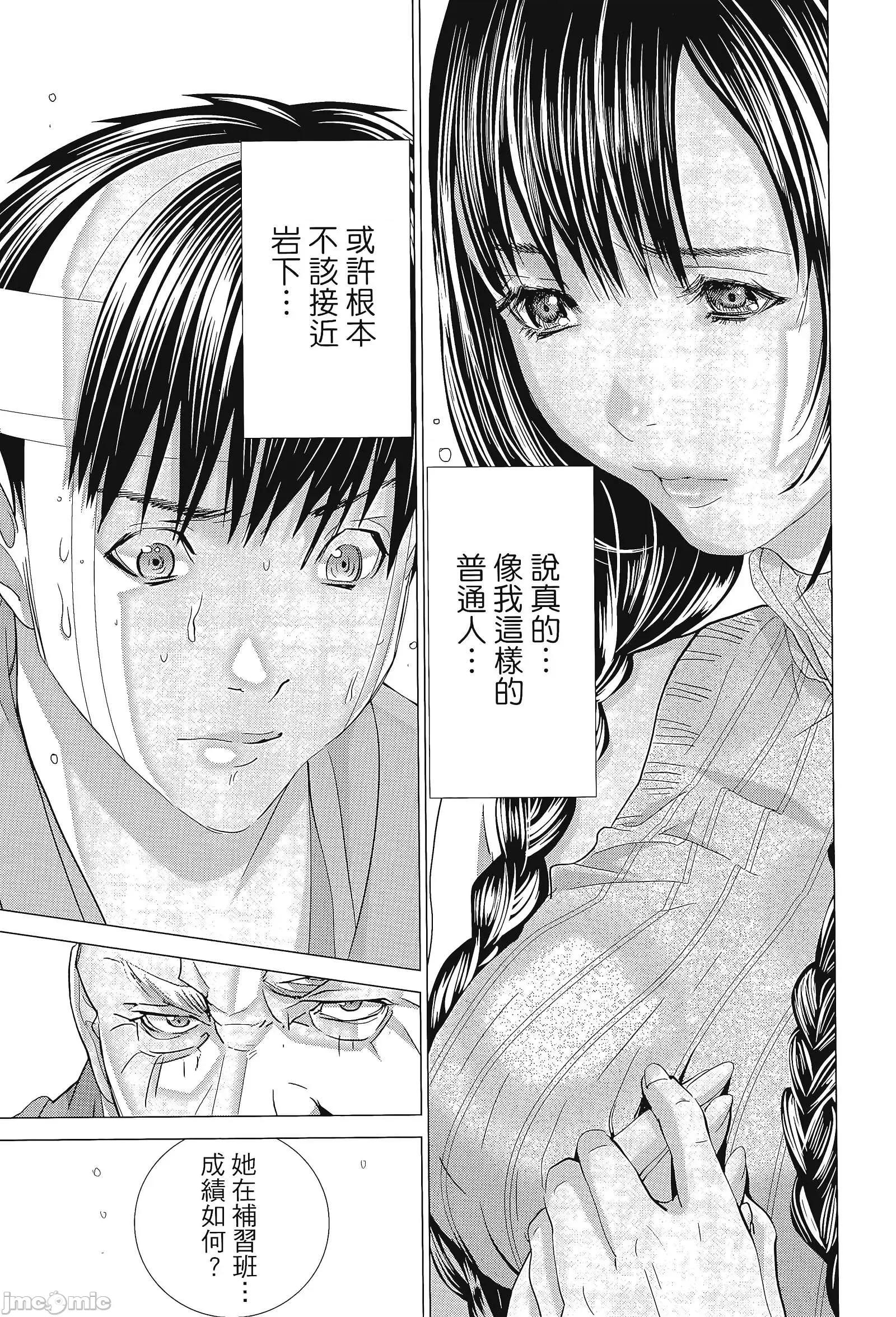 心跳特区～秘蜜 心跳特区 8 第19页