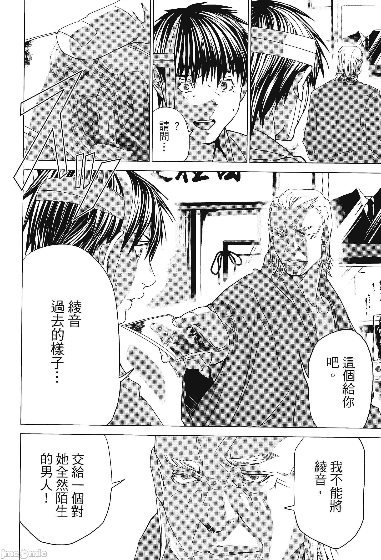 心跳特区～秘蜜 心跳特区 8 第24页
