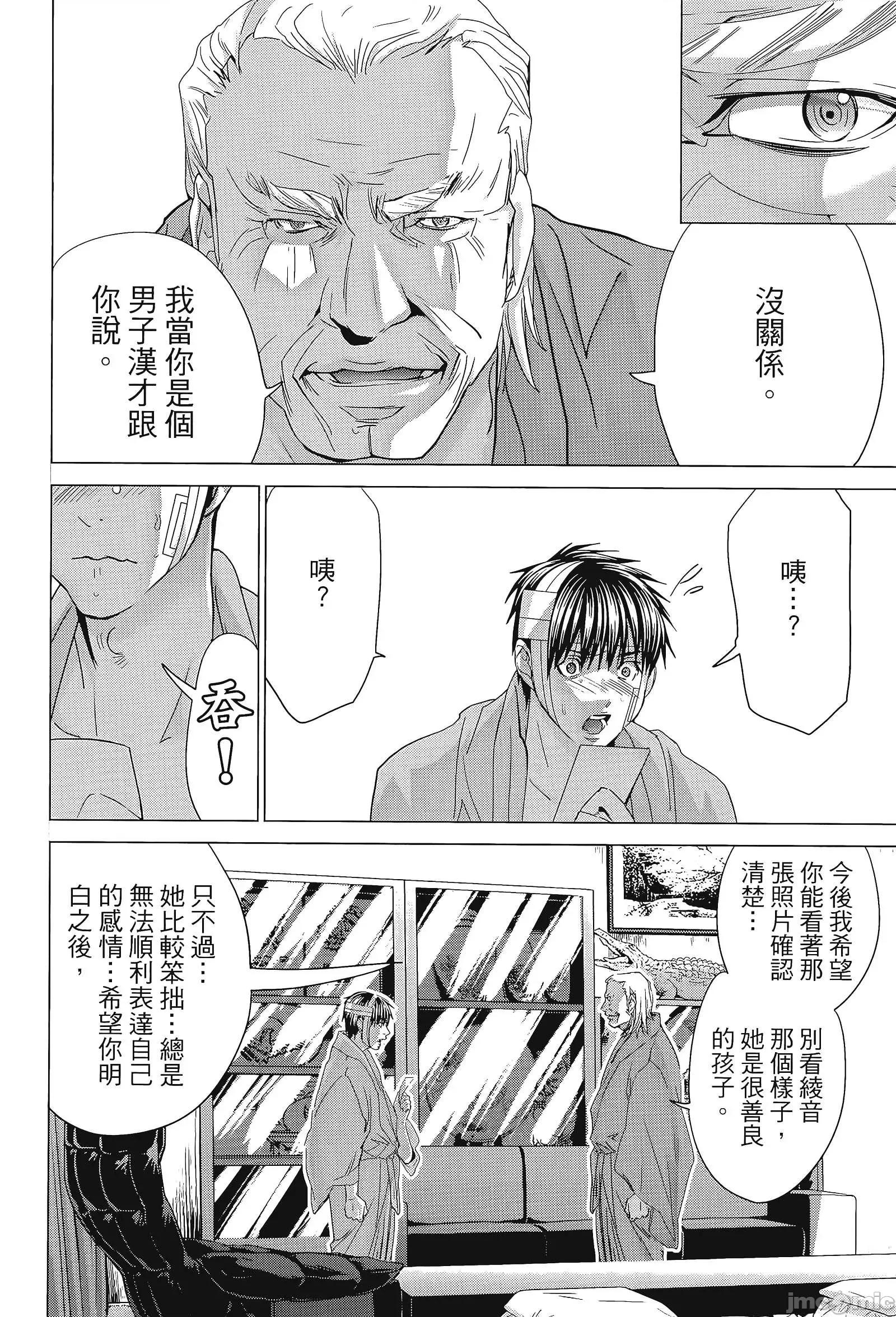 心跳特区～秘蜜 心跳特区 8 第26页