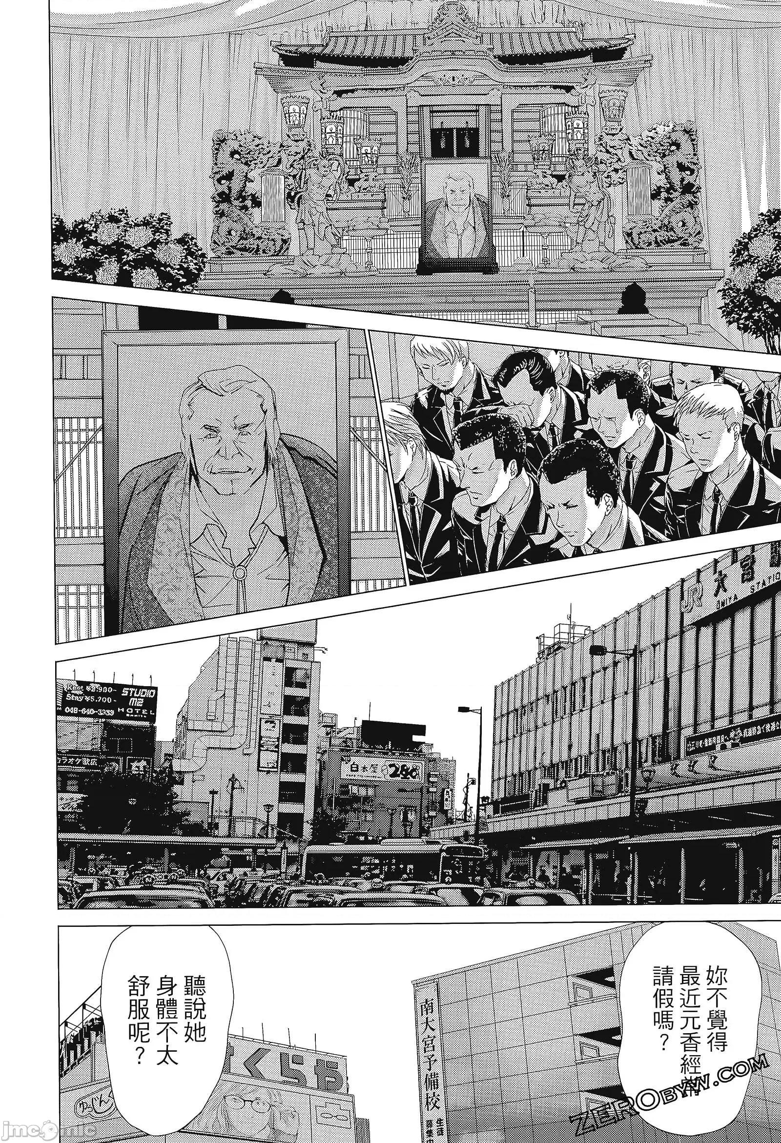 心跳特区～秘蜜 心跳特区 8 第32页