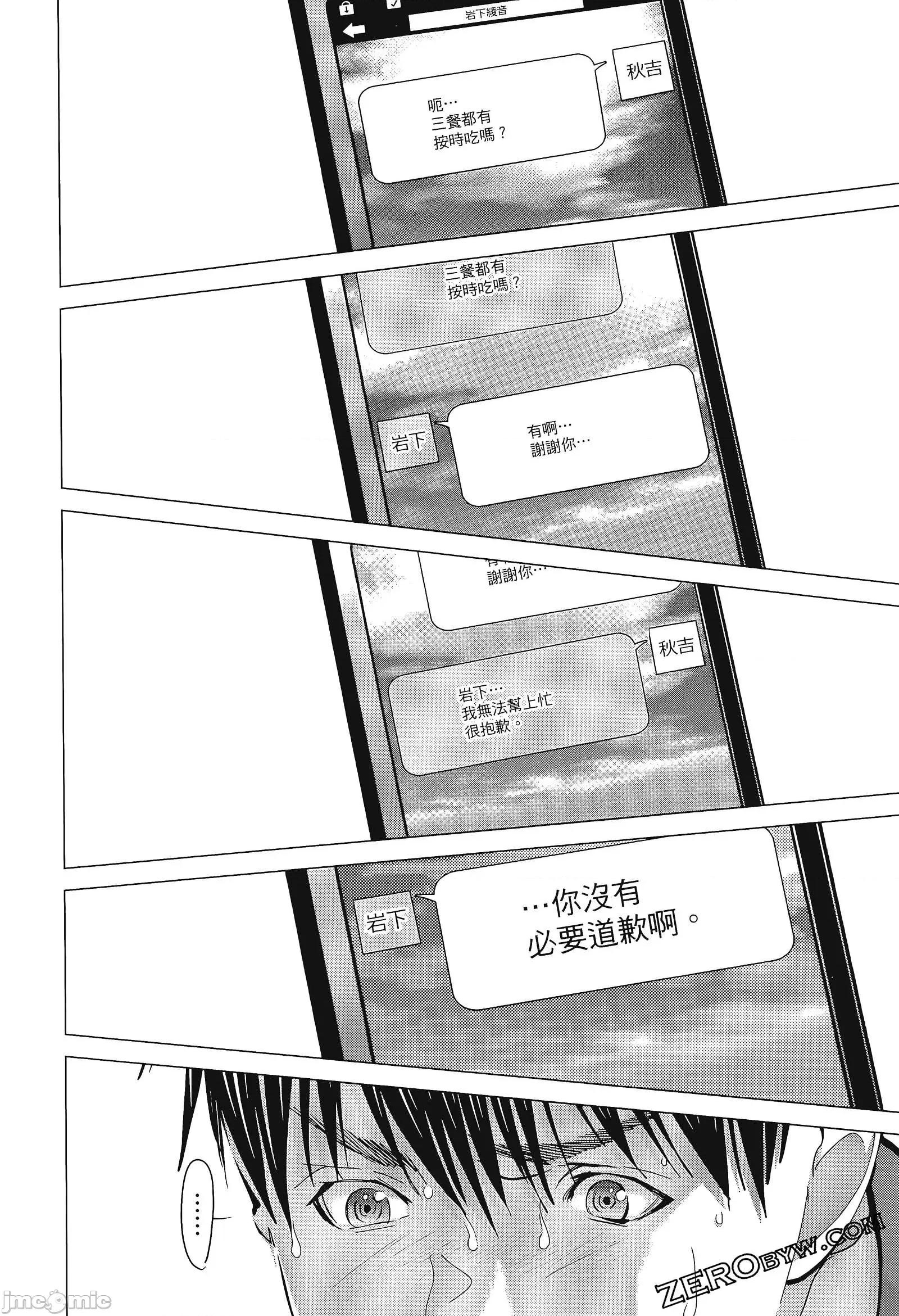 心跳特区～秘蜜 心跳特区 8 第34页