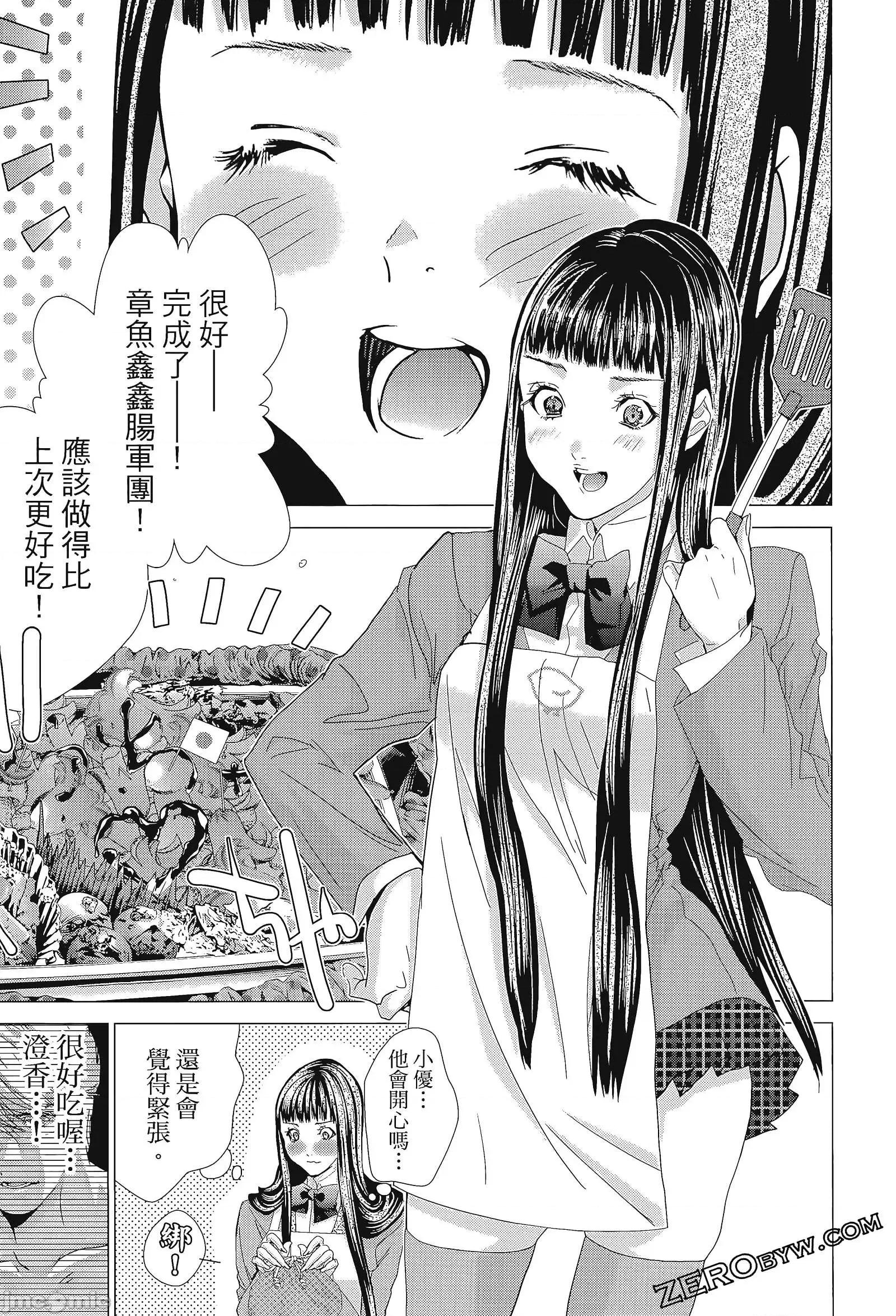 心跳特区～秘蜜 心跳特区 8 第49页